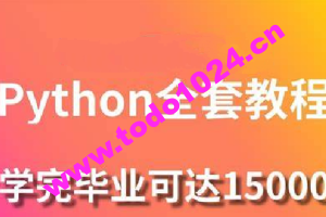 黑马Python6.0人工智能全套课程 2020年全新升级（完整资料