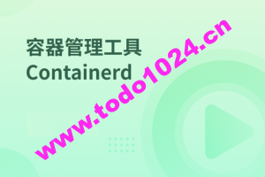 容器管理工具 Containerd