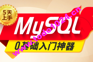 2024新版MySQL速通视频教程