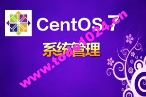 韩立刚CentOS7系统管理