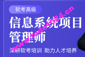 51CTO-薛大龙【软考高项】信息系统项目管理师18期