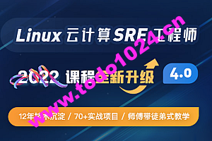 Linux sre运维课程81期 （15k金牌企业级班级）