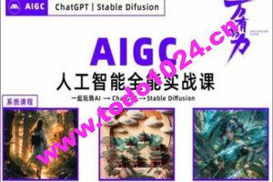 万有影力-AIGC人工智能全能实操课