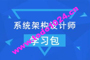 希赛2024年5月系统架构设计师