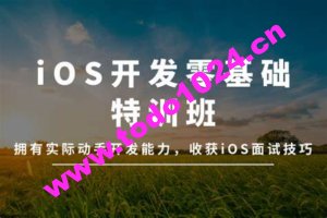 万门大学-iOS开发零基础特训班