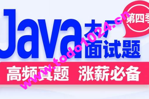 尚硅谷Java大厂面试题第4季