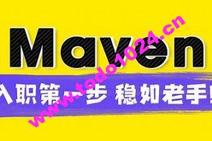 尚硅谷新版Maven（5小时快速上手）