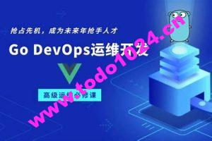 零声教育-Golang DevOps高级开发