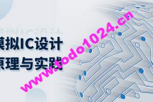 汇聚模拟ic全部|C0058模拟版图(200.2G)